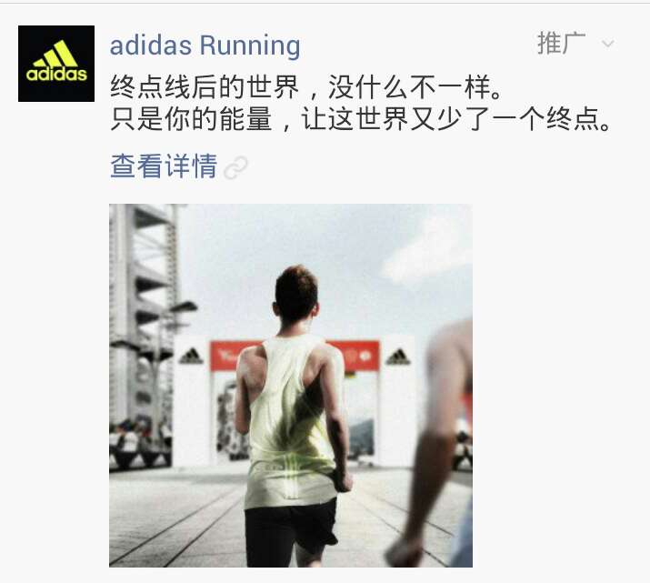 阿迪达斯adidas running微信广告文案:你的能量,让这世界又少了一个